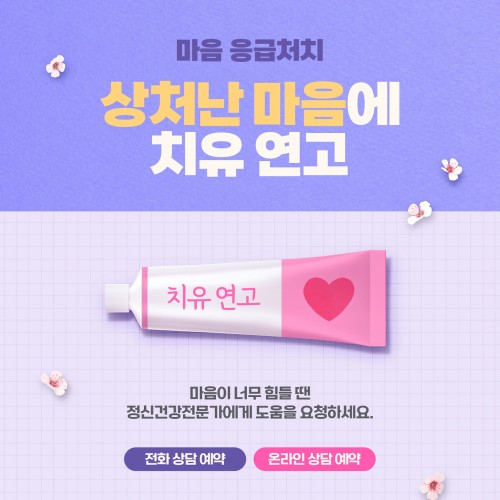 상처난 마음에 필요한 것은... 이미지