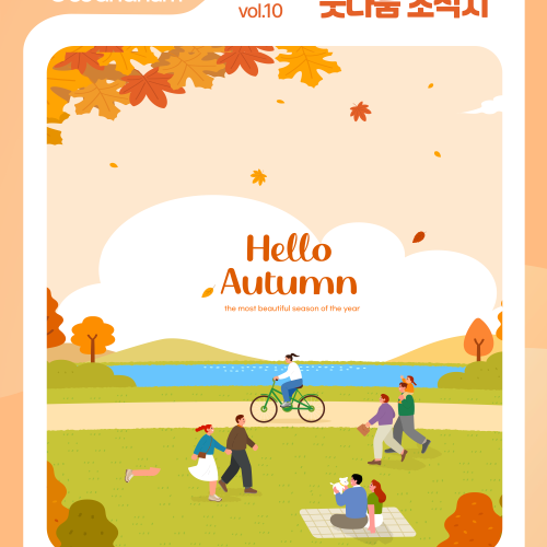 ✨ 굿나눔 소식지 10월호... 이미지